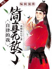 自律的我簡直無敵了