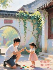 四合院，何雨柱國士無雙