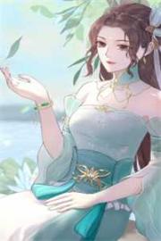 替嫁王妃太撩人，清冷殘王求抱抱