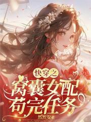 快穿之窩囊女配苟完任務