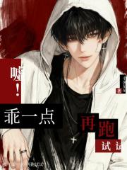 噓！乖一點，再跑試試