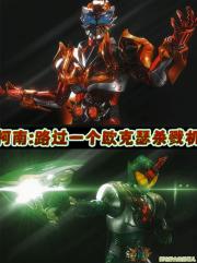 柯南：路過一個歐克瑟殺戮機