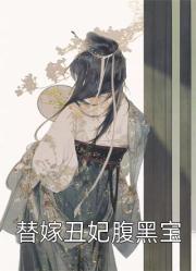 開局化神境：陪著少夫人去充軍