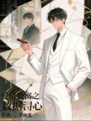 愛情公寓之數據潯心