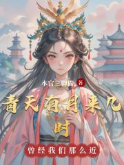 青天有月來幾時