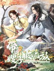 帶著嫂子被流放