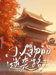 官場風雲之我連升三級