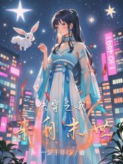 快穿之我來自末世