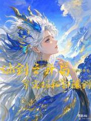 仙劍之開局宇文拓和軒轅劍