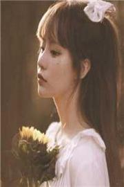 我就是熱心,幫竹馬生了個孩子而已