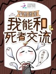 死者熱線：罪犯剋星成警局團寵