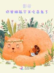 影帝，你家貓祖宗又吃惡鬼了