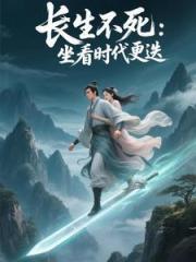 長生，坐擁億萬美女