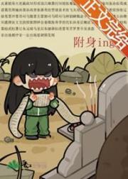 [曆史同人] 被附身後得罪全三國