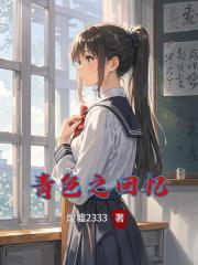 青色之回憶