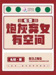 七零，炮灰棄女有空間