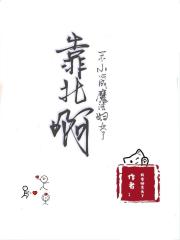 靠北啊！一不小心成魔法婦女了