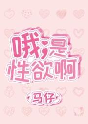 哦，是性慾啊（1V1）