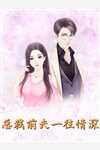 庶女攻略