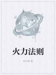 火力法則