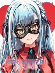 樂隊：真正的王牌！就是自己！