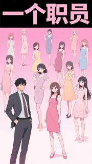 重生回暑假工廠爆炸前,我冷眼看廠花和男友