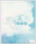 重生十七歲那年夏天