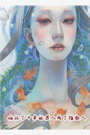 前任成為世界冠軍,卻對我念念不忘