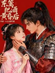 東籬把酒黃昏後