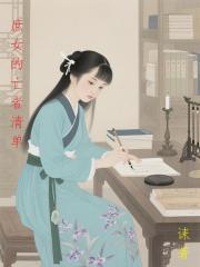 庶女的亡者清單