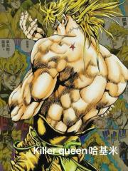 穿越成為DIO挑戰命運