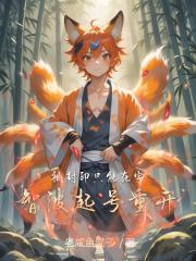 被封印隻能在宇智波起號重開