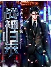 戰神歸來_大佬馬甲颯爆了