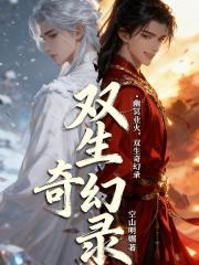 幽冥業火之雙生奇幻錄