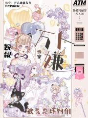 快穿：萬人嫌被變態壞狗們覬覦