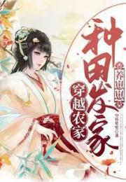 穿越農家_種田發家養崽崽