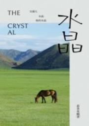 水晶（養父女）