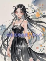 綜影視絕色美人勾人心