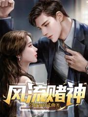 揮霍十個億我被當成絕世