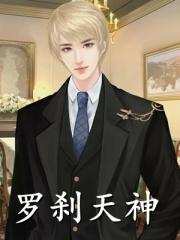 嫁給前夫死對頭：我懷了,他瘋了！