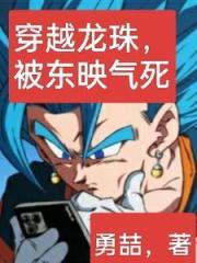 穿越龍珠_被東映氣死