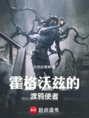 霍格沃茲的時空旅者