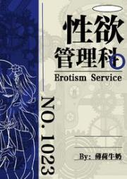 性慾管理科（NPH）