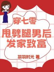 退親後我轉身嫁糙漢生多胎