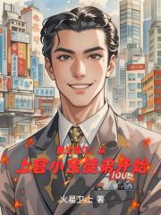 重生香江：從上官小寶徒弟開始