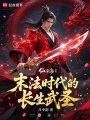 末法時代的長生武聖_69