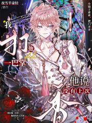 我打他一巴掌，他說冇有上次香