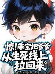 驚！乖寶把爹爹從生死線上拉回來